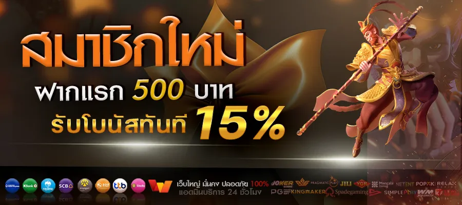 4BMi สมาชิกใหม่ฝากแรกรับ 500